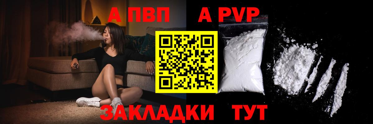 А ПВП Соль  APVP СК КРИС  A-PVP Crystall  Alfa_PVP  Братск  Вход с VPN 