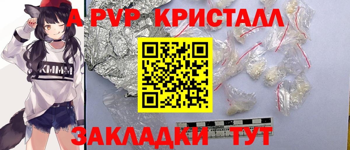 A-PVP крисы CK Братск