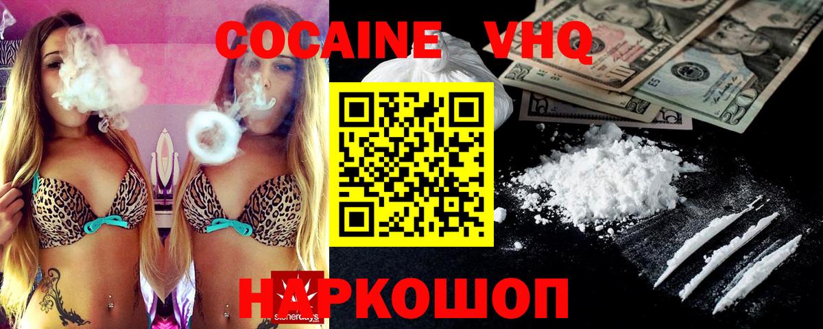 Братск  COCAIN Боливия  Вход с VPN  COCAIN VHQ 