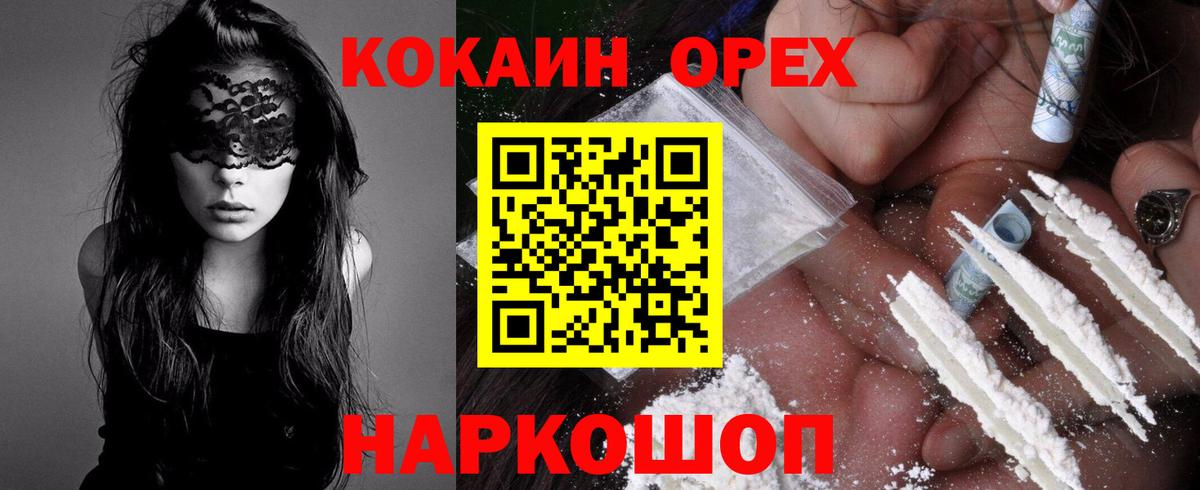 Кокаин 99% Братск