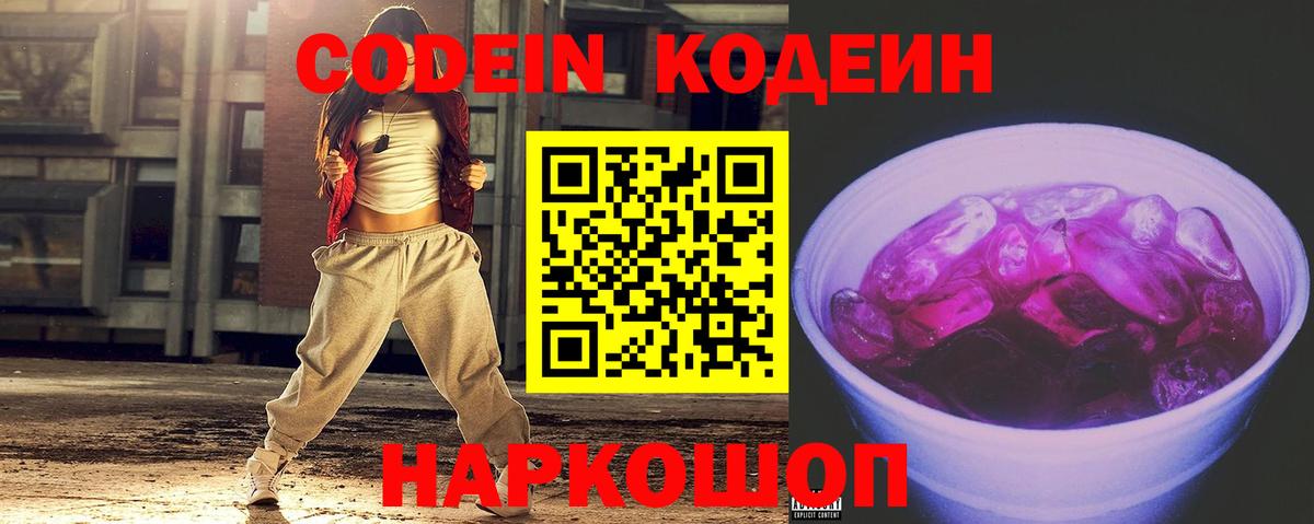 Братск  Codein Purple Drank  Вход с VPN  Кодеиновый сироп Lean Purple Drank 