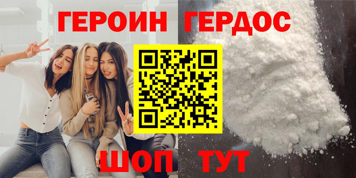 ГЕРОИН белый Братск