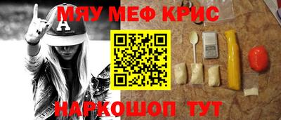 мяу мяу кристалл Апрелевка