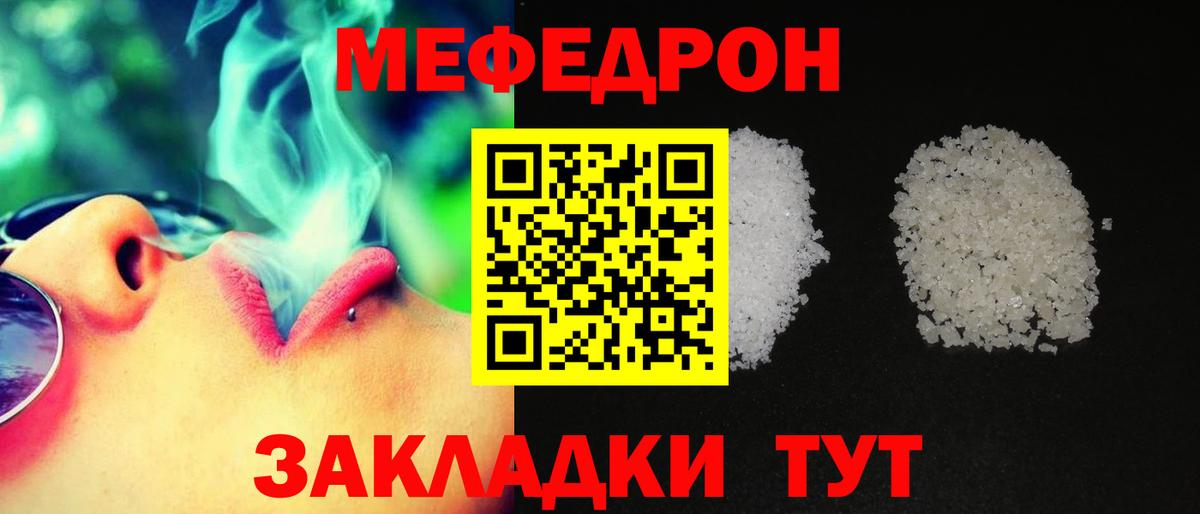Мефедрон мука Братск