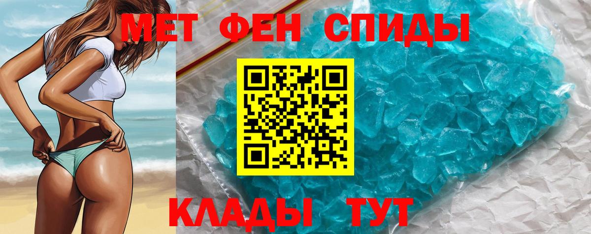 Первитин Methamphetamine Братск