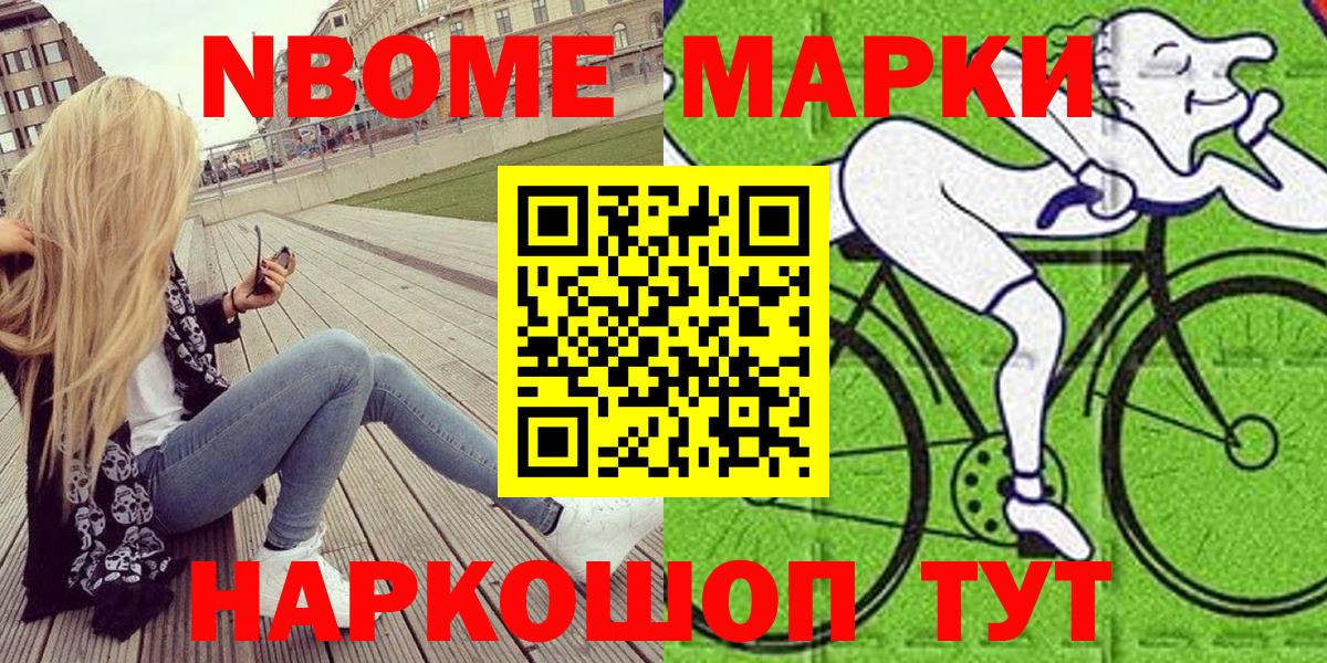 Наркотические марки 1,5мг Братск